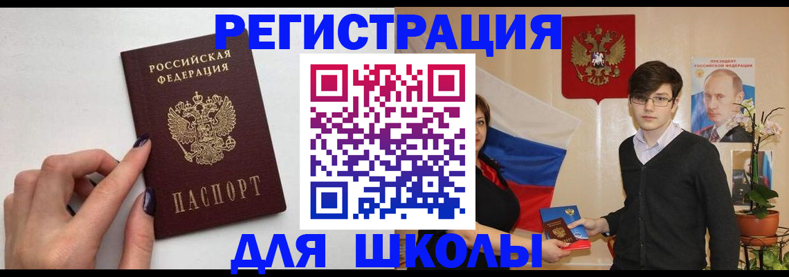 временная регистрация для всех в Зернограде