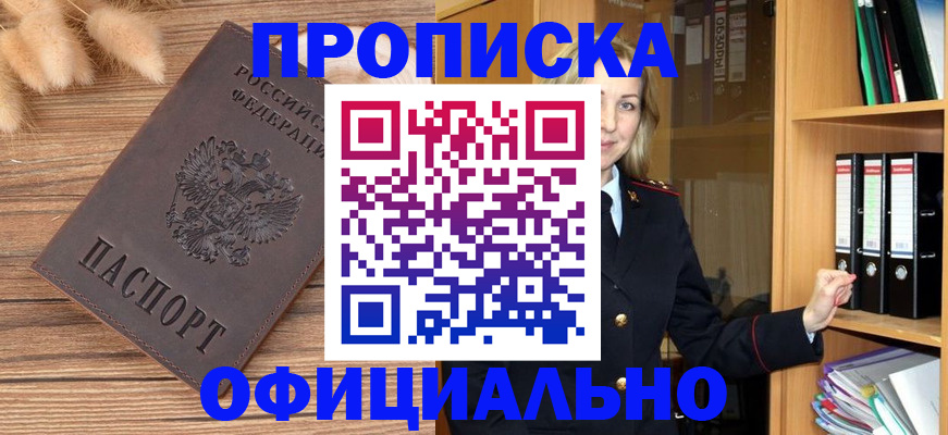 временная регистрация 2025 в Зернограде