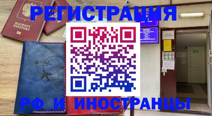 временная регистрация 2025 в Зернограде
