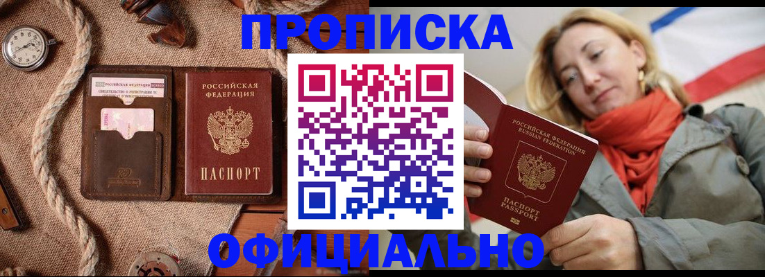 прописка штамп в Зернограде